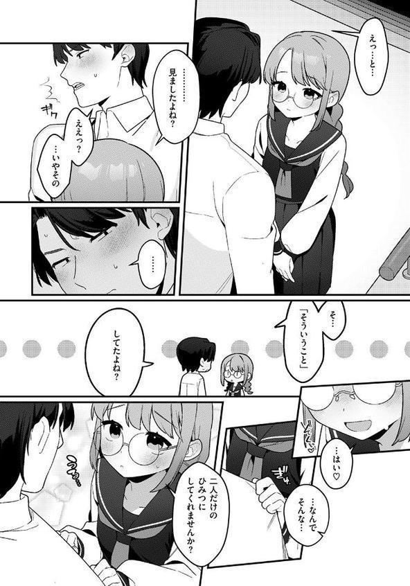 白井さんは早くバレたい hitomiエロ漫画raw(同人誌)無料サンプル画像006