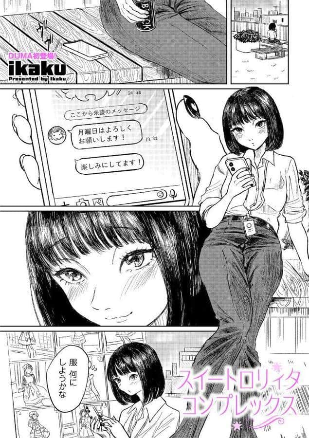 スイートロリィタコンプレックス