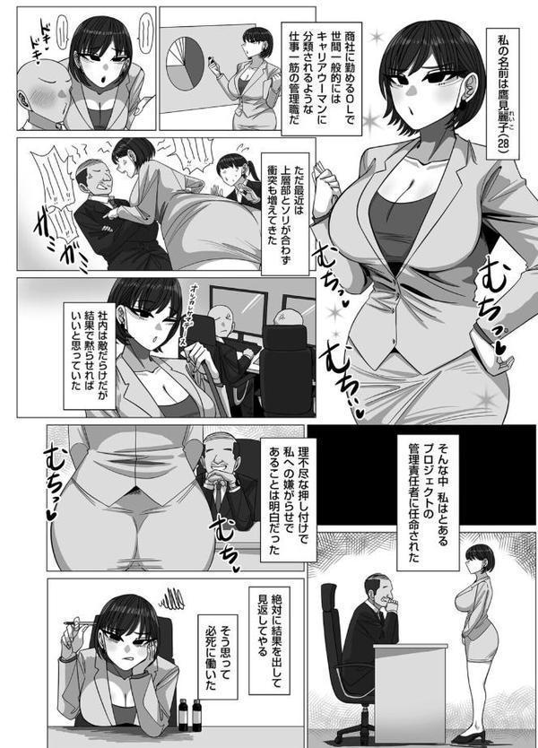 いいなり！エリート雌奴●