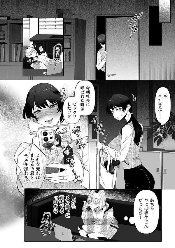 ボクを推しなよっ hitomiエロ漫画raw(同人誌)無料サンプル画像004
