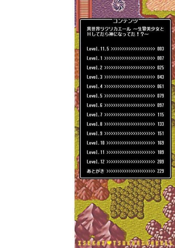 異世界ツクリカエール【デジタル特装版】【FANZA限定特典付き】