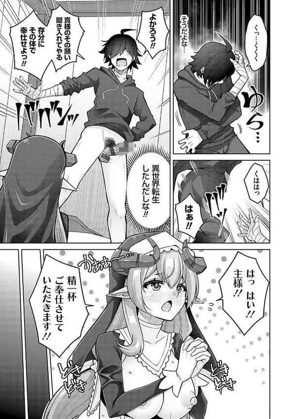 異世界ツクリカエール【デジタル特装版】【FANZA限定特典付き】