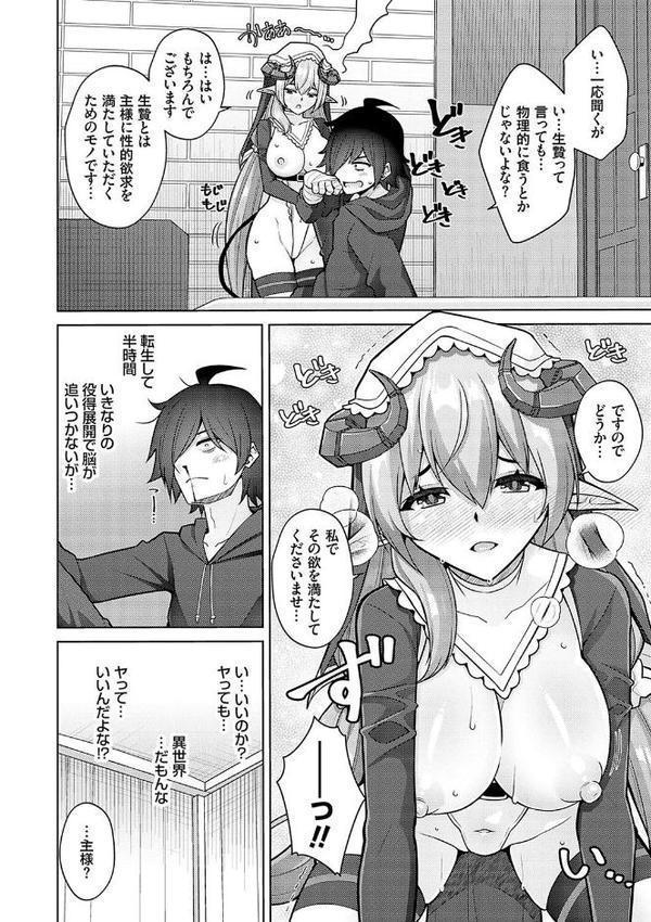 異世界ツクリカエール【デジタル特装版】【FANZA限定特典付き】