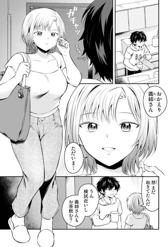 義姉さんはスキだらけ！？ 第1話