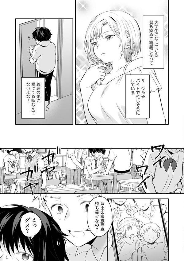 義姉さんはスキだらけ！？ 第1話