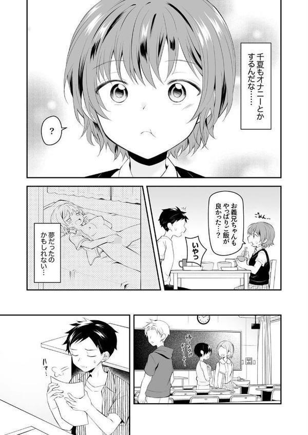 成長した義妹と止まらない禁断セックス「めちゃくちゃにシていいよ…？」1