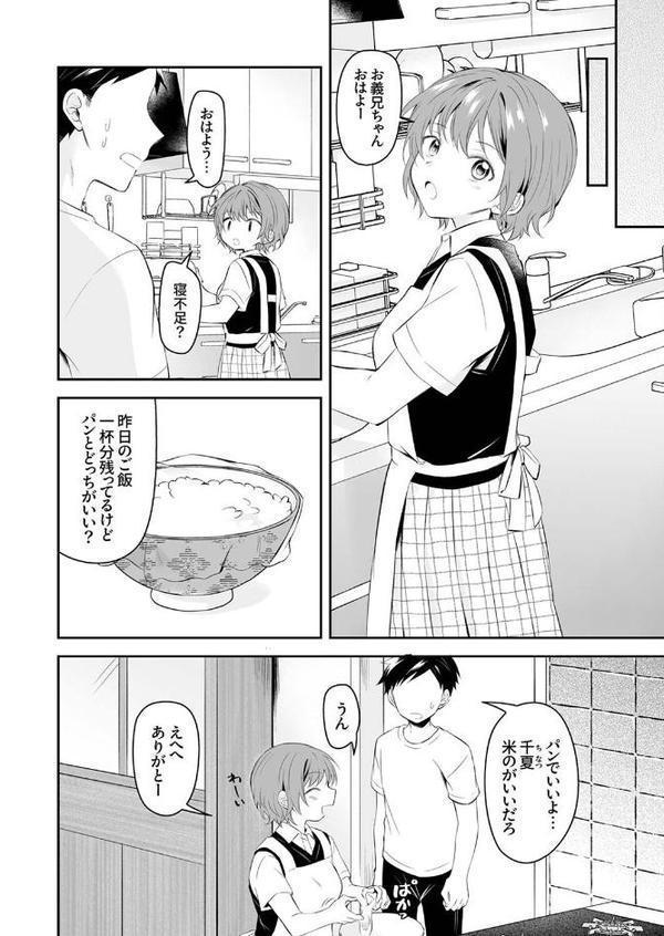 成長した義妹と止まらない禁断セックス「めちゃくちゃにシていいよ…？」1