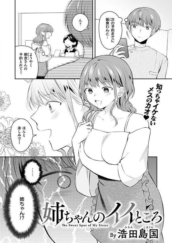 姉ちゃんのイイところ