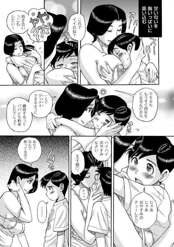 ママとマモちゃん 前編