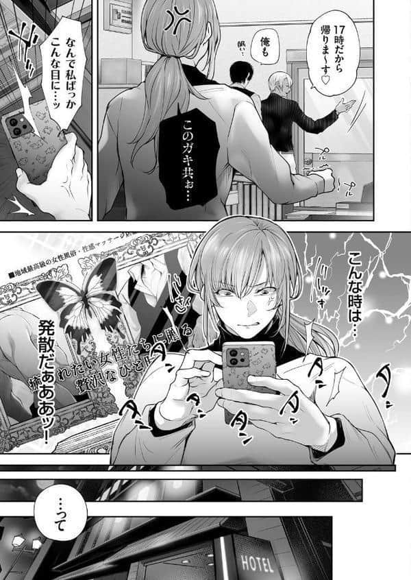 体のいい左遷 〜女上司♀は新人♂2人にセカンドバージンを奪われる〜 前編