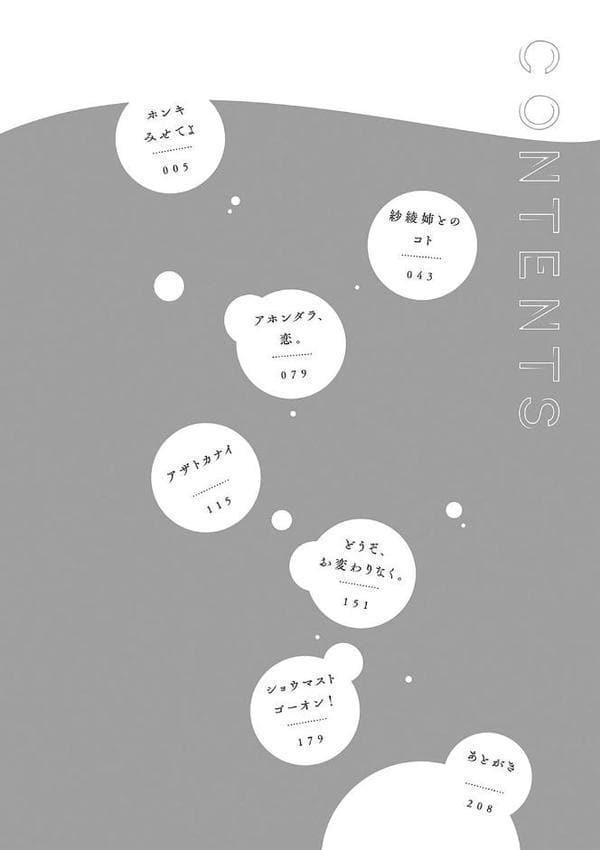 ホンキみせてよ【デジタル特装版】