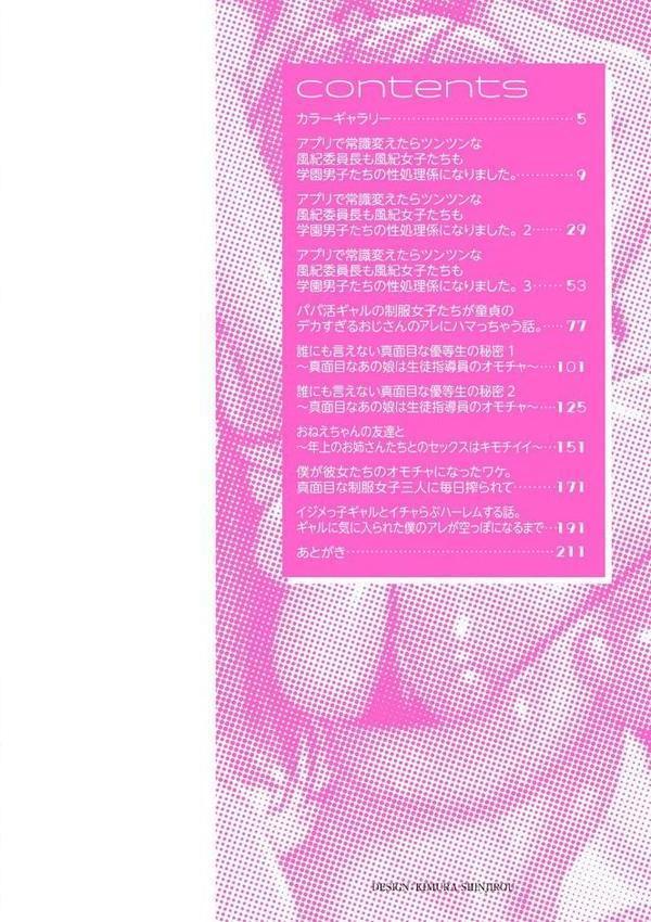 常識改変！ピュアときどきビッチ