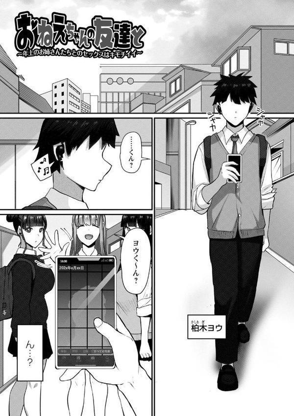 常識改変！ピュアときどきビッチ