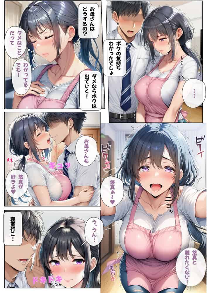 大好きな母が再婚！母と息子は本当の気持ちに気づいて近親相姦！