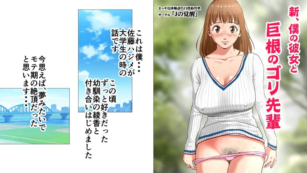 新、僕の彼女と巨根のゴリ先輩