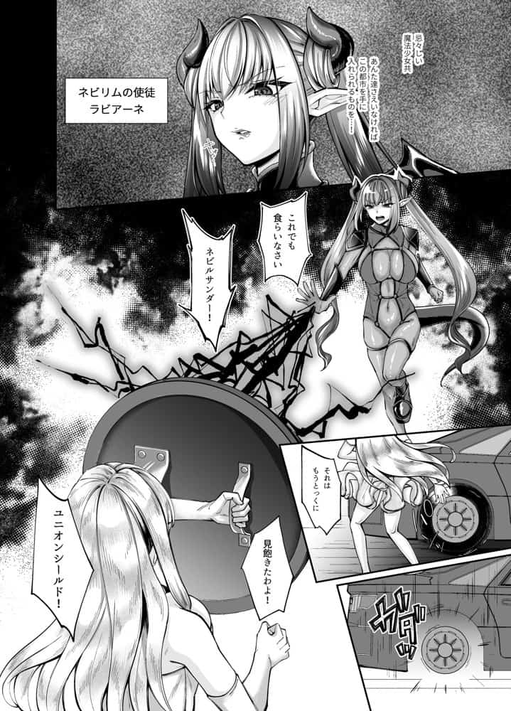 魔法少女セイントリリィ・融合 〜変態性犯罪者と融合してしまった魔法少女が精神汚染されるまで〜