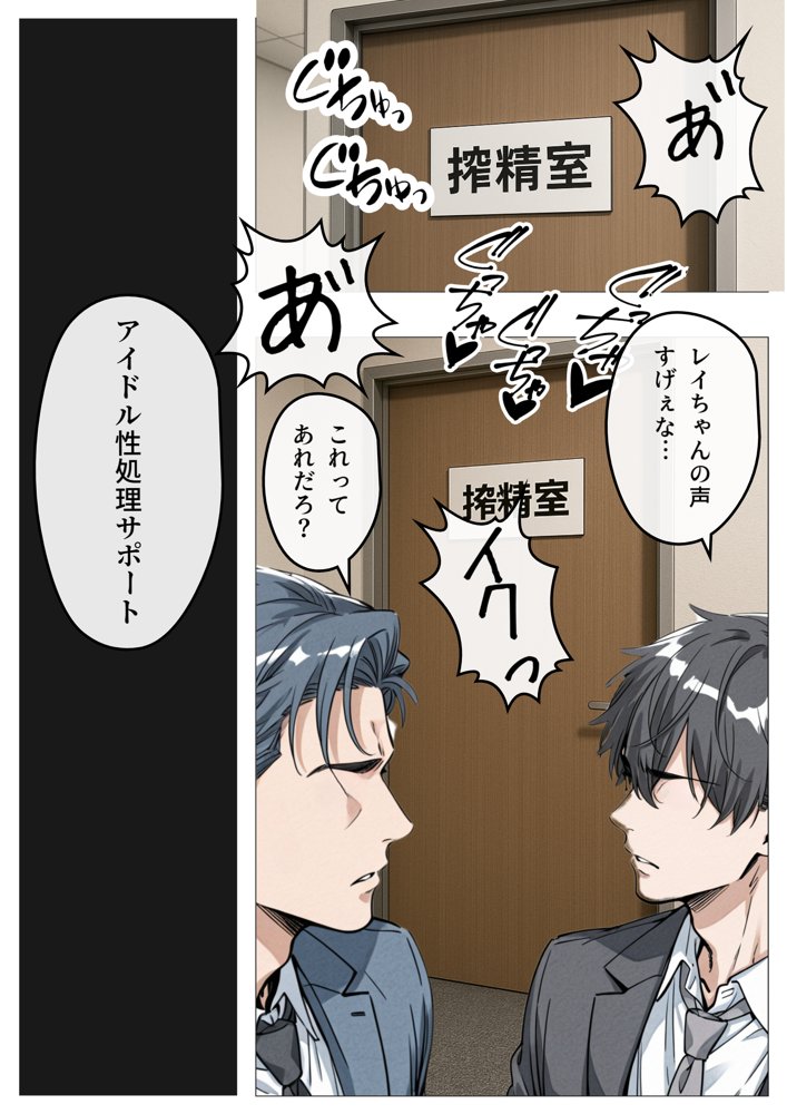 アイドル性処理サポート 〜人気アイドルの性処理をお手伝いします〜