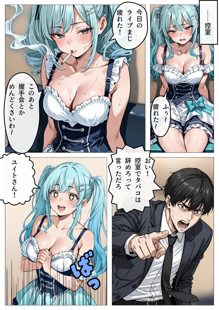 アイドル性処理サポート 〜人気アイドルの性処理をお手伝いします〜