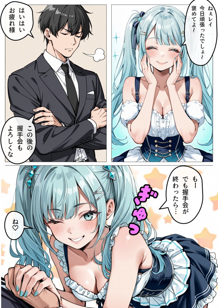 アイドル性処理サポート 〜人気アイドルの性処理をお手伝いします〜