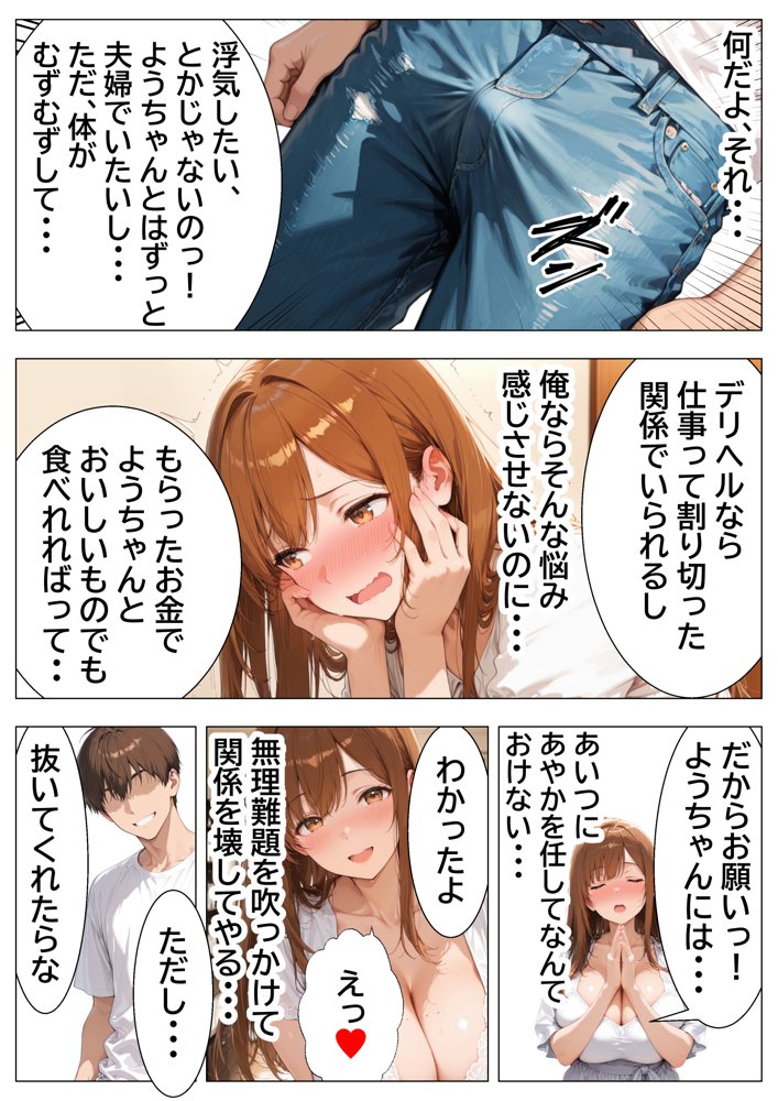 デリヘル呼んだら親友の妻が来た〜セックスレスに悩む人妻が本能を 剥き出しにしてきたので連続絶頂でNTR〜