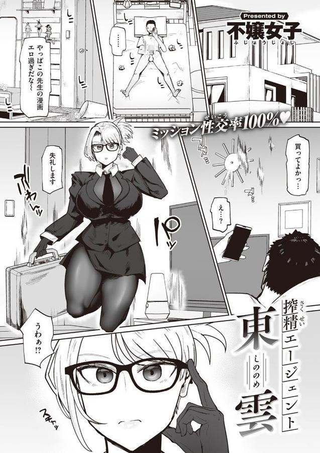 搾精エージェント 東雲 hitomiエロ漫画raw(同人誌)無料サンプル画像001