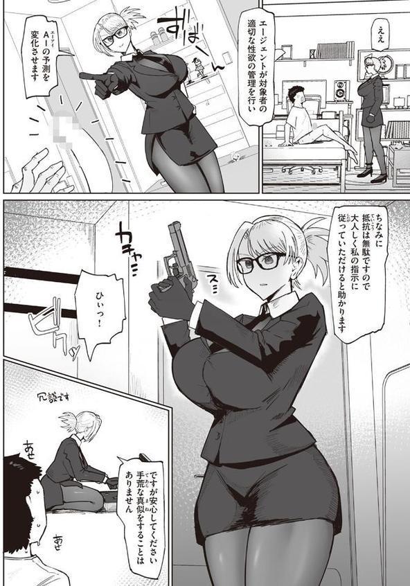 搾精エージェント 東雲 hitomiエロ漫画raw(同人誌)無料サンプル画像004