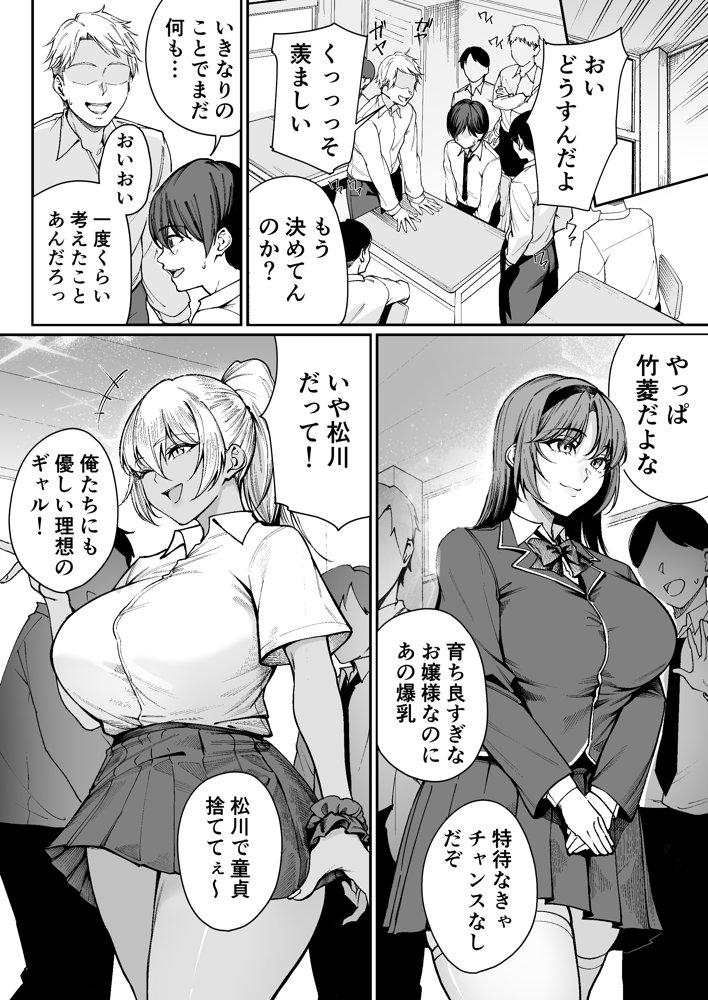 「特待」生になったので、性悪ギャルを指名します！ ―いつも机にケツを載せてくる梅津さん―