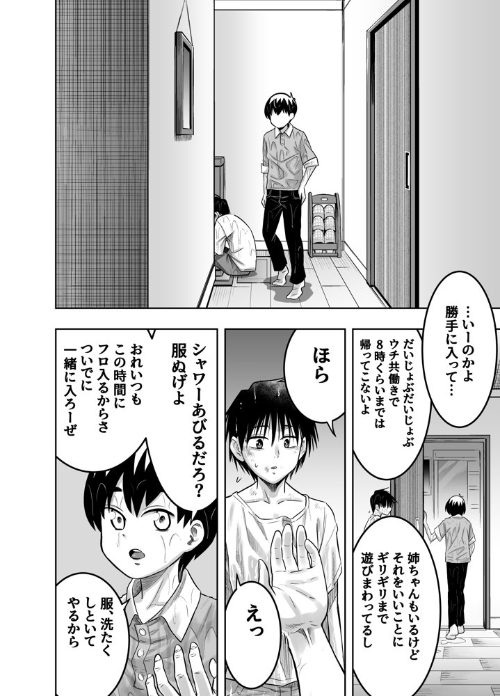 団地の友達 hitomiエロ漫画raw(同人誌)無料サンプル画像012