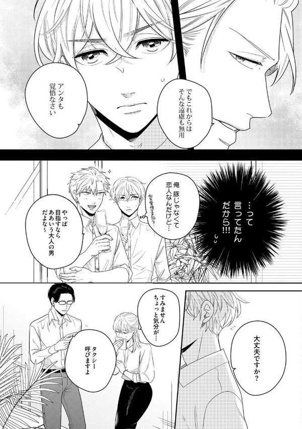 調教愛執【R18版】(R18版限定特典付き) hitomiエロ漫画raw(同人誌)無料サンプル画像006