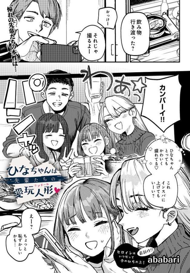 ひなちゃんは先輩たちの愛玩人形▽ hitomiエロ漫画raw(同人誌)無料サンプル画像001
