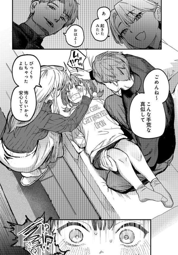 ひなちゃんは先輩たちの愛玩人形▽ hitomiエロ漫画raw(同人誌)無料サンプル画像006