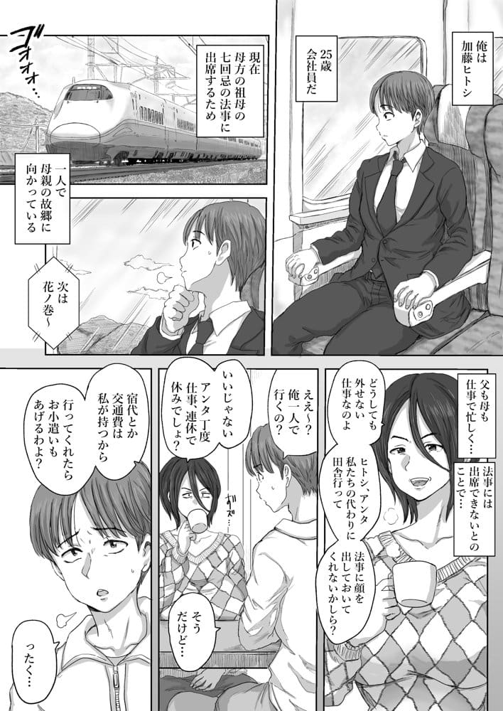 田舎の叔母さん、ドスケベ過ぎた！