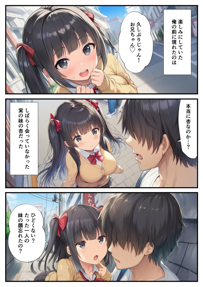 マチアプのJKは久しぶりに会った妹 〜近親相姦で兄の童貞卒業を〜 hitomiエロ漫画raw(同人誌)無料サンプル画像002