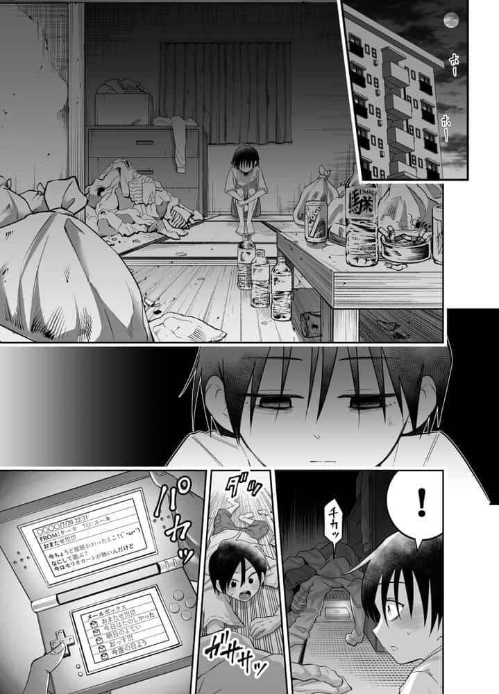 団地の友達  中編