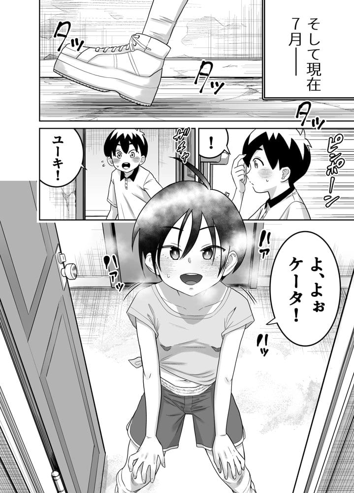 団地の友達  中編