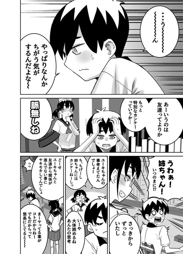 団地の友達  中編