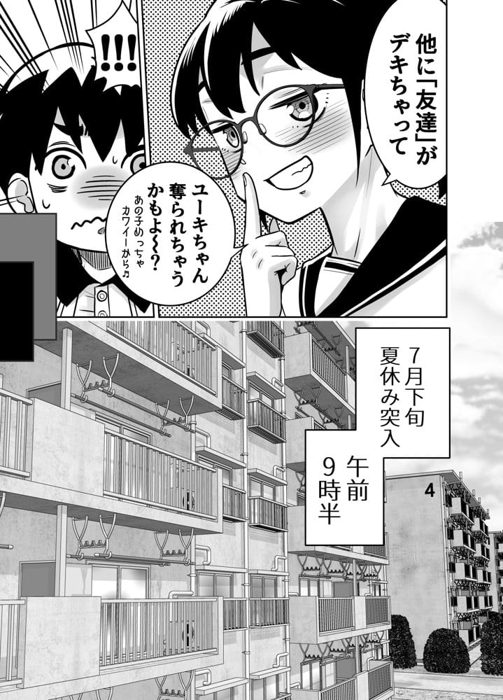 団地の友達  中編