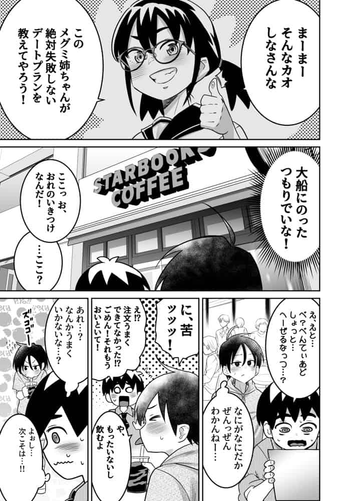 団地の友達  中編