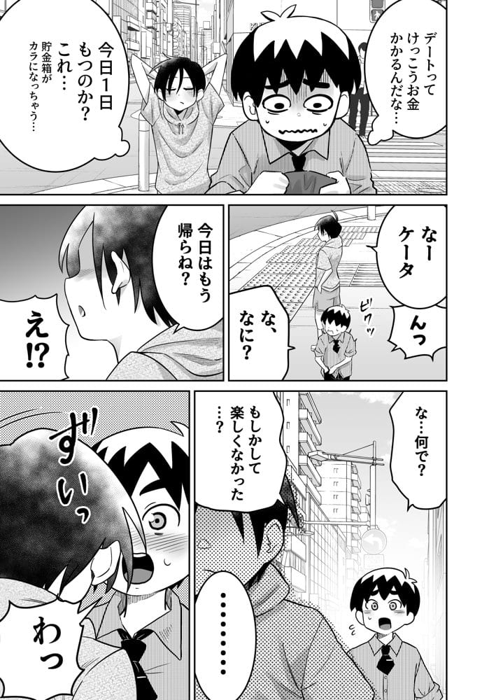 団地の友達  中編