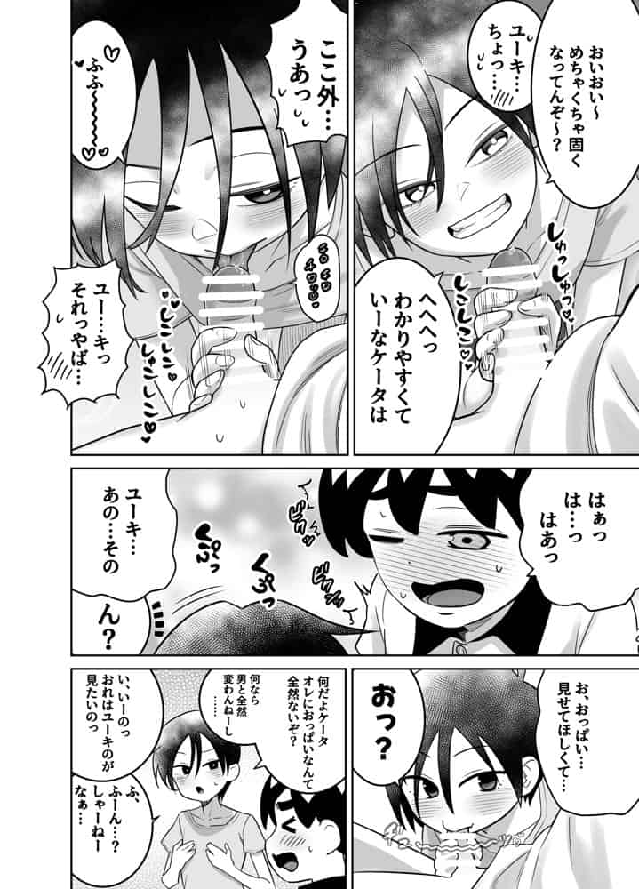 団地の友達  中編