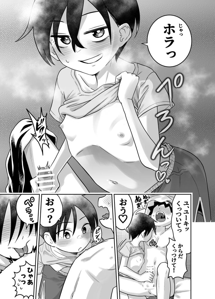 団地の友達  中編