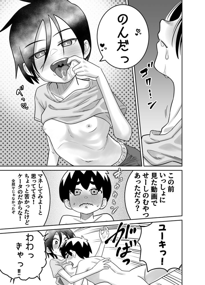 団地の友達  中編