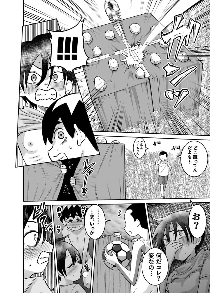 団地の友達  中編