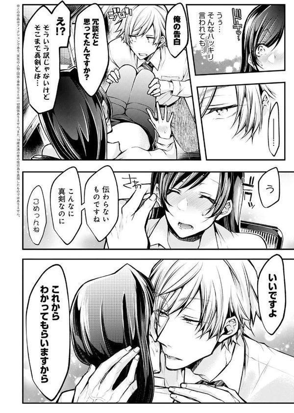 もうイッてるから腰とめてぇ…！ラブドール（※本人）にぶつける本気ピストン 3【コミックス版】【FANZA限定特典付き】