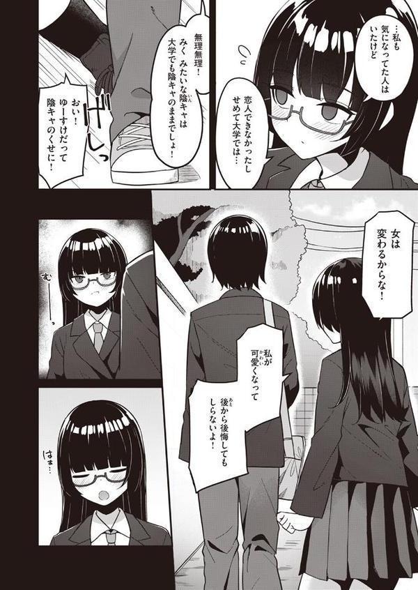 幼馴染、三日会わざれば…