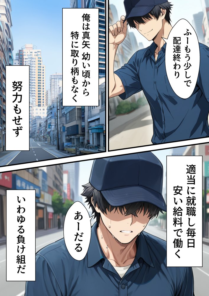 元いじめられっ子配達員の俺が勝ち組タワマン人妻の弱みを握って逆らえなくする話 hitomiエロ漫画raw(同人誌)無料サンプル画像001