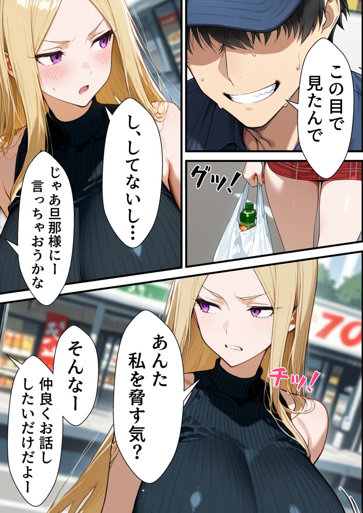 元いじめられっ子配達員の俺が勝ち組タワマン人妻の弱みを握って逆らえなくする話 hitomiエロ漫画raw(同人誌)無料サンプル画像014