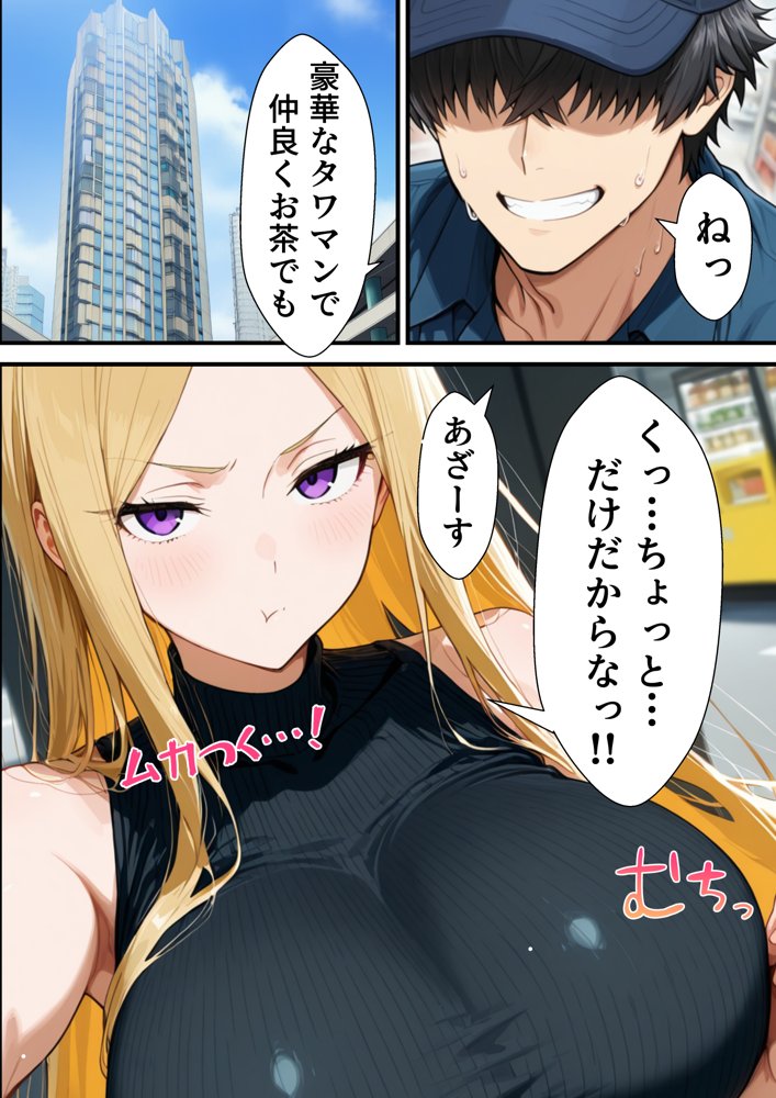 元いじめられっ子配達員の俺が勝ち組タワマン人妻の弱みを握って逆らえなくする話 hitomiエロ漫画raw(同人誌)無料サンプル画像015