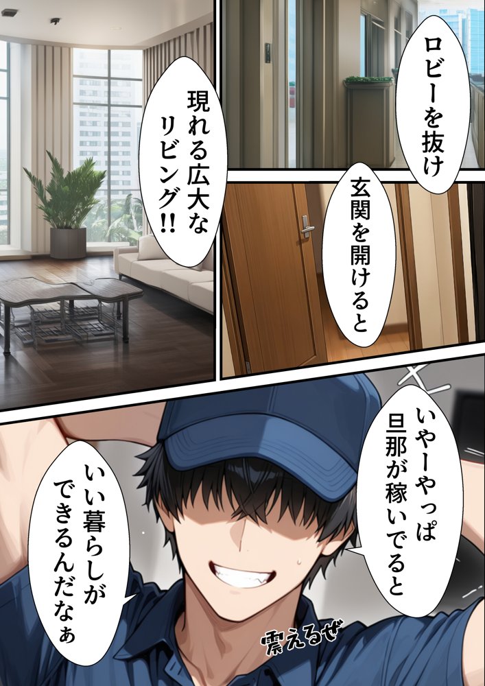 元いじめられっ子配達員の俺が勝ち組タワマン人妻の弱みを握って逆らえなくする話 hitomiエロ漫画raw(同人誌)無料サンプル画像016