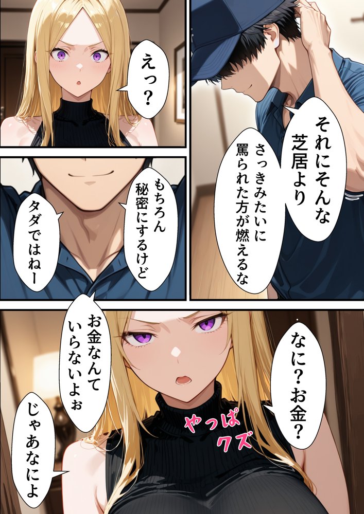 元いじめられっ子配達員の俺が勝ち組タワマン人妻の弱みを握って逆らえなくする話 hitomiエロ漫画raw(同人誌)無料サンプル画像020